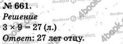 ГДЗ Математика 2 клас сторінка 661